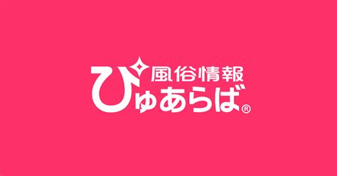 岡山市の人気風俗店の総合ランキング｜ぴゅあら